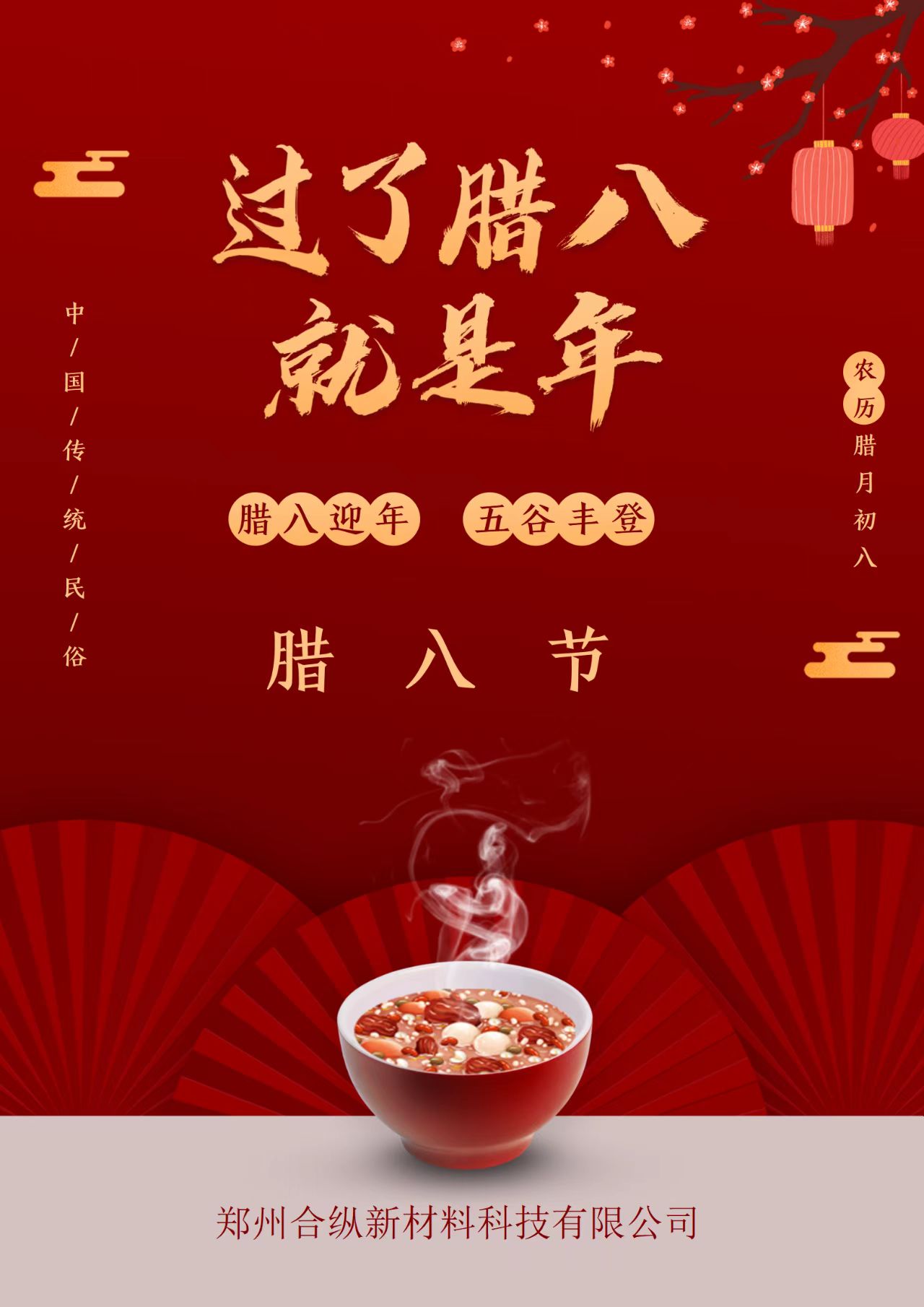 濃情臘八，情暖意長(zhǎng)(圖2)